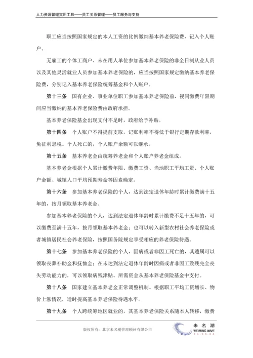 中华人民共和国社会保险法.docx