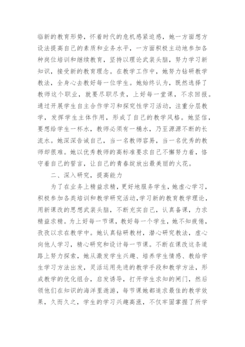 优秀师德标兵个人事迹材料1000字篇1.docx