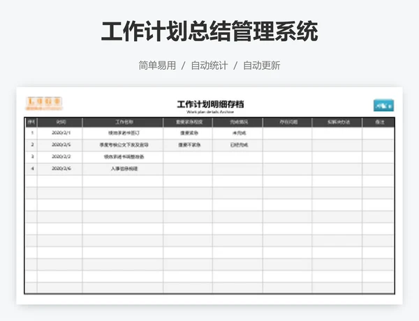 工作计划总结管理系统