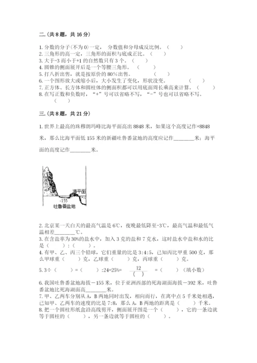 北师大版小升初数学模拟试卷附参考答案（典型题）.docx