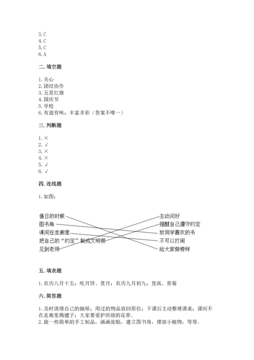 部编版小学二年级上册道德与法治期中测试卷带答案（突破训练）.docx