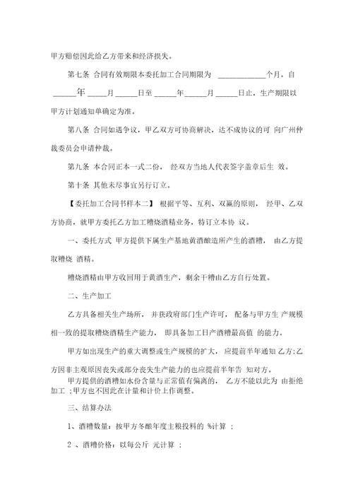 委托加工合同书样本