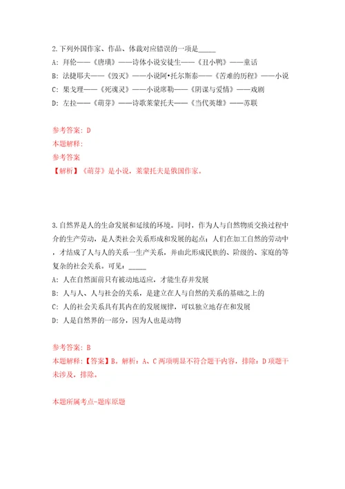 浙江宁波市鄞州区明楼街道编外人员招考聘用模拟试卷附答案解析第9卷