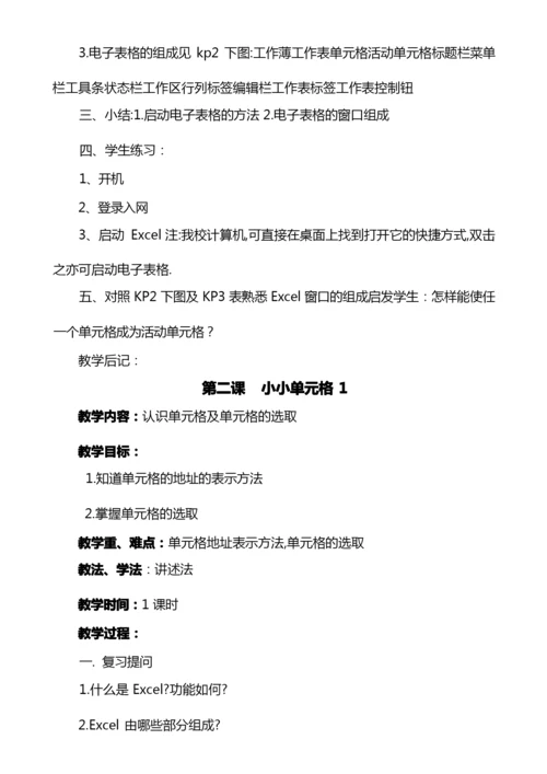 【精品】九年级信息技术全册教案.docx