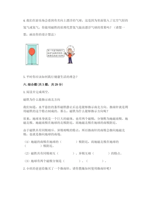 教科版二年级下册科学期末测试卷及答案【新】.docx