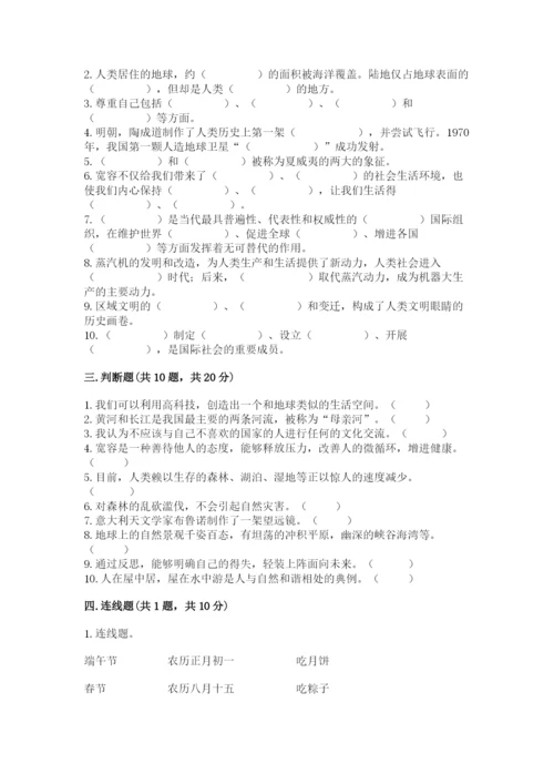 部编版六年级下册道德与法治期末测试卷【基础题】.docx
