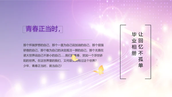紫色梦幻毕业典礼通用动态PPT