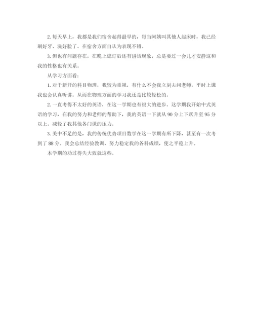 精编之初二第一学期期末自我评价范文.docx
