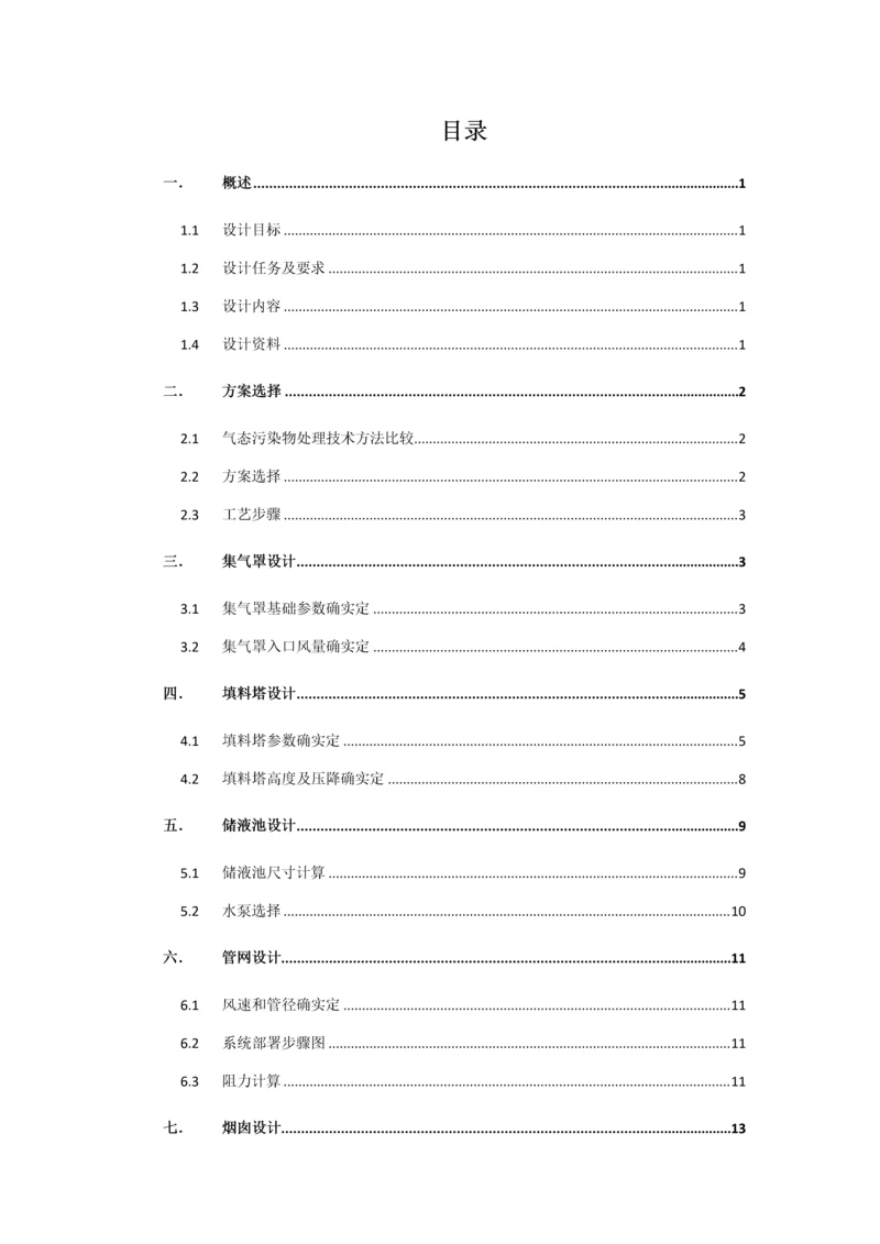 大气专业课程设计.docx