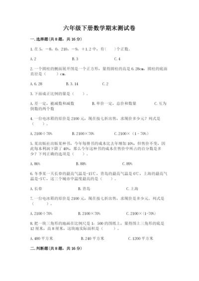 六年级下册数学期末测试卷全面.docx