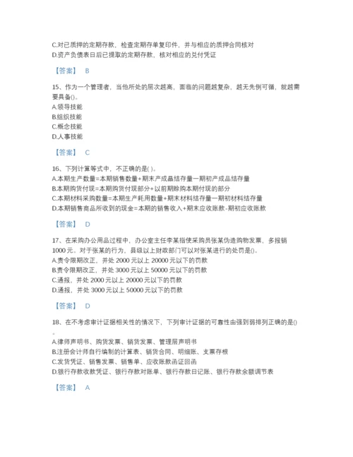 2022年国家国家电网招聘之财务会计类模考题库精编答案.docx