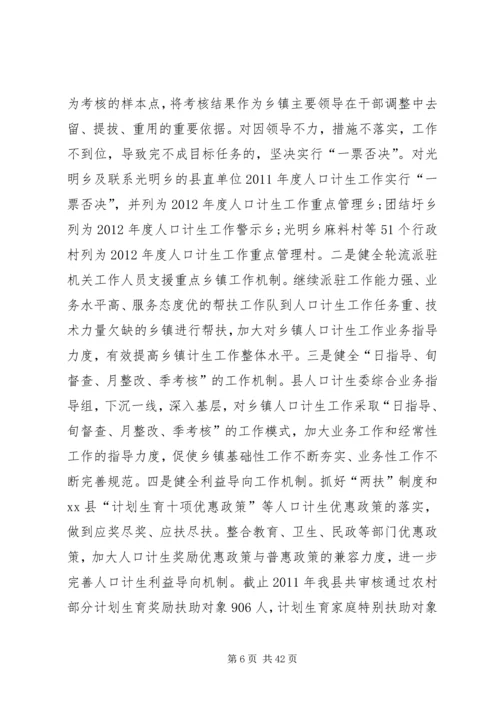 人口计生半年工作总结.docx