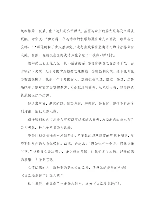 当幸福来敲门观后感汇编15篇