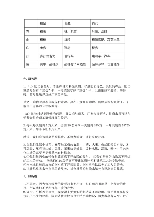 部编版四年级下册道德与法治 期末测试卷1套.docx