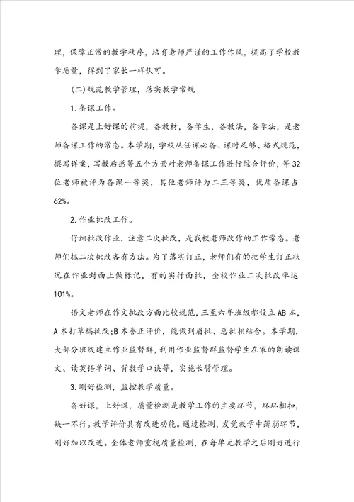 2022小学教育教学工作总结10篇 小学教学总结