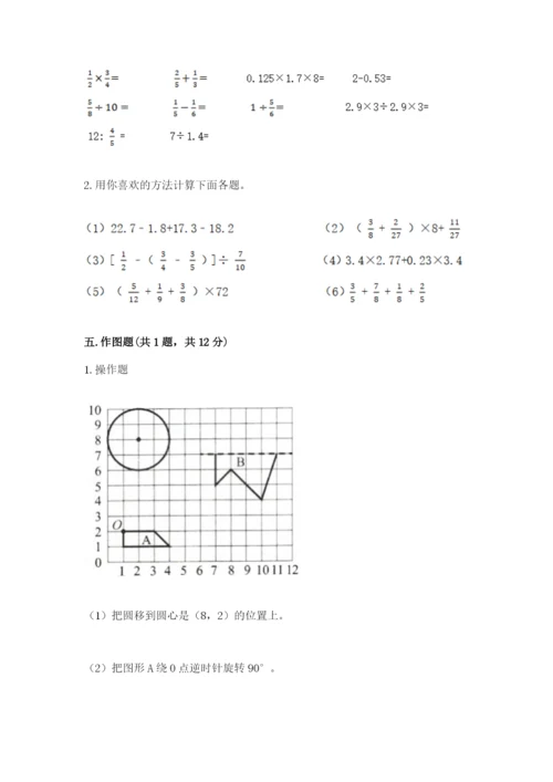 六年级数学上册期末考试卷及完整答案（各地真题）.docx