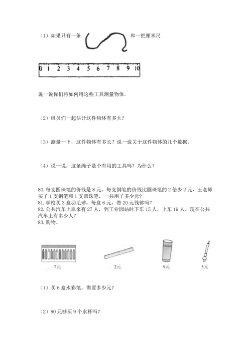 二年级上册数学应用题100道【预热题】.docx