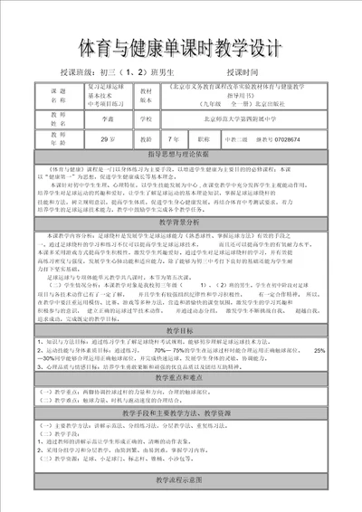 初三体育中考足球科目教学设计