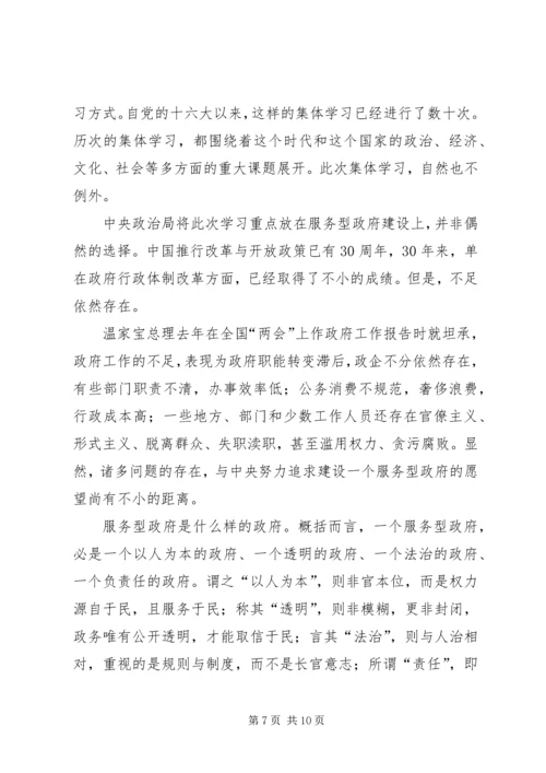 学习贯彻十七届中纪委第二次全会精神(1).docx