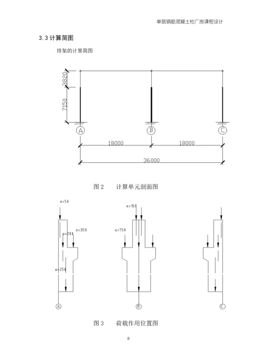 混凝土单层厂房课程设计.docx