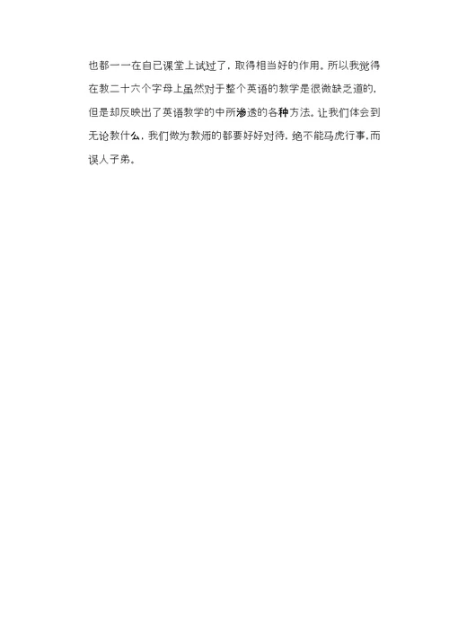 浅谈小学英语字母的教学策略