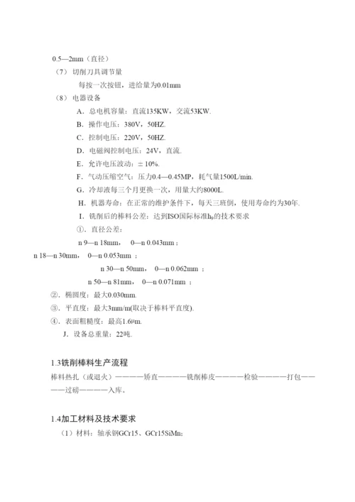 毕业论文：棒料剥皮机及送料机器设计含CAD图纸.docx