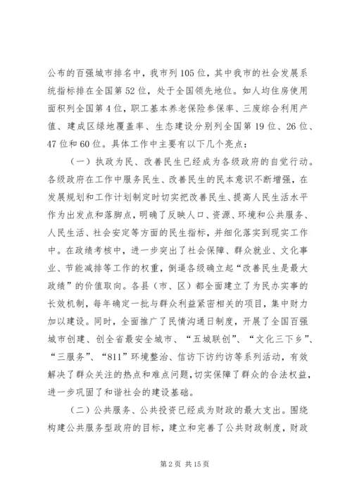 关于对进一步改善民生问题的调查与思考.docx