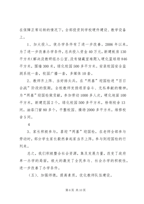 四族小学迎国检汇报材料.docx