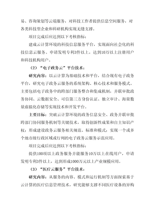 战略性新兴产业重大专项个攻关项目第二批