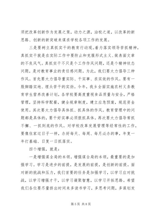 分管教育副乡长讲话(3).docx