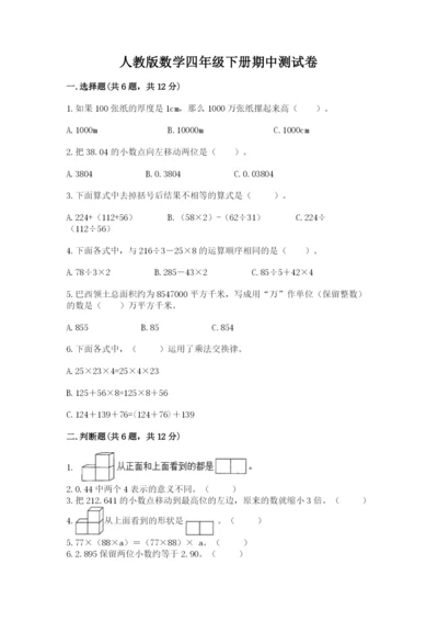 人教版数学四年级下册期中测试卷（综合卷）.docx