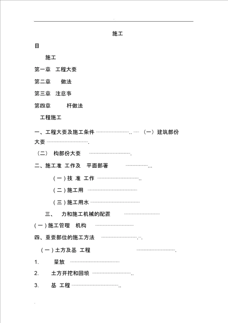 铁艺围墙施工组织设计