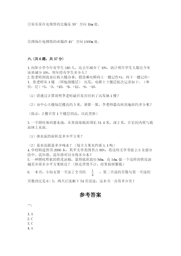 最新版贵州省贵阳市小升初数学试卷及完整答案一套.docx
