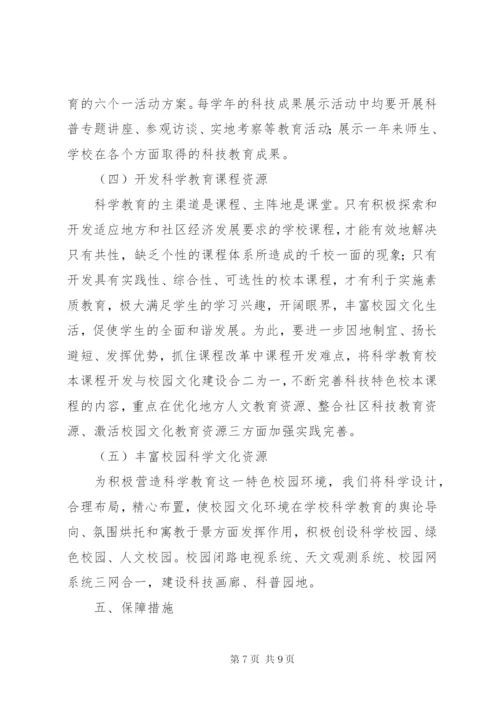 江北中学科学教育规划实施方案.docx