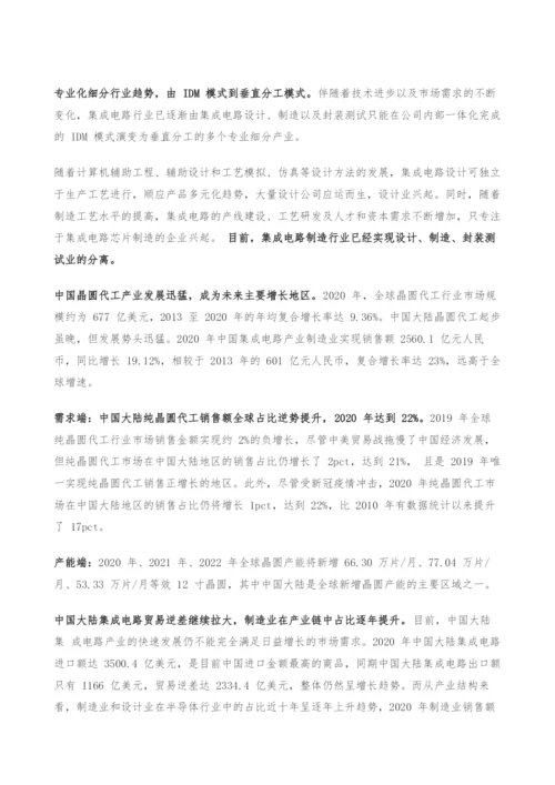 中芯国际-深度报告-产能为王-价值重估.docx