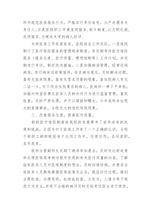 医保年度总结.docx