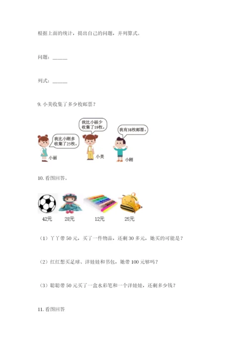 小学二年级数学应用题大全附参考答案【精练】.docx