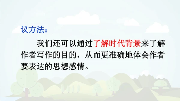 -统编版2024-2025学年六年级语文上册同步语文园地六    精品课件