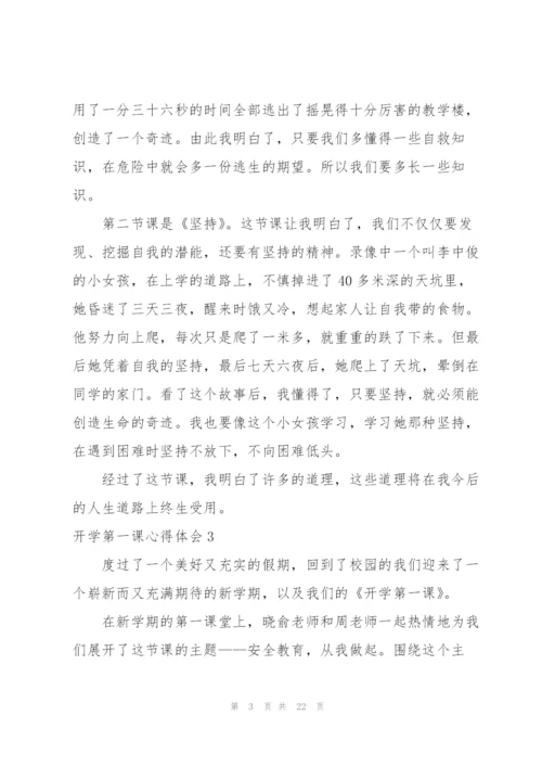 开学第一课心得体会(合集15篇).docx