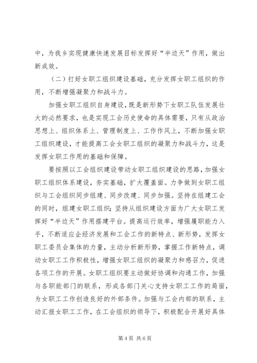 年度女工委总结及计划.docx