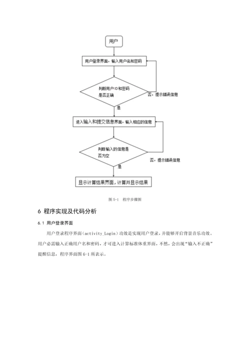 安卓优秀课程设计优质报告.docx