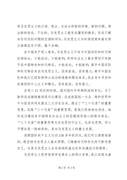 学习《马克思主义基本原理概论》的感想 (4).docx