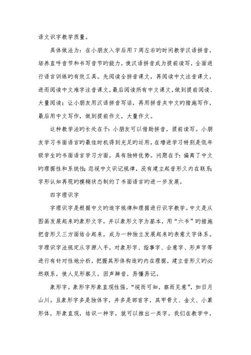 2022年幼儿汉字：识字和写字教学幼儿识字动画学汉字