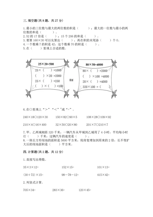 北京版四年级上册数学第二单元 乘法 测试卷（名师系列）.docx