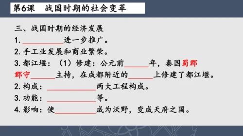 2024--2025学年七年级历史上册期中复习课件（1--11课   89张PPT）
