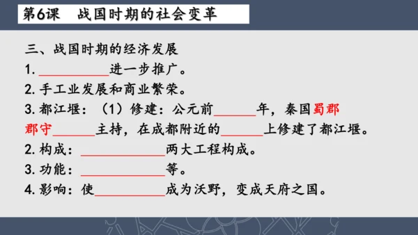 2024--2025学年七年级历史上册期中复习课件（1--11课   89张PPT）