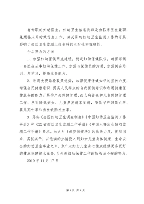 全国妇幼保健机构监测调查表 (5).docx