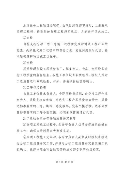 质量目标细化分解方案.docx