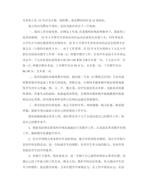 精编之教师竞聘上岗演讲稿范文4篇.docx