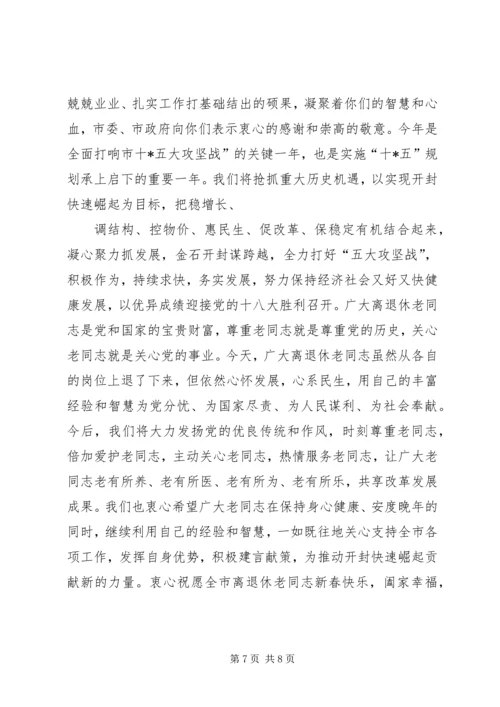 企业离休干部慰问信.docx